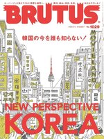 BRUTUS (ブルータス)